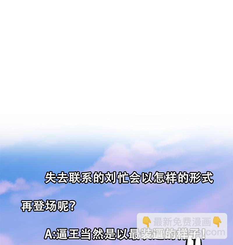 都是黑絲惹的禍 - 第二季 第89話 失蹤的劉忙(1/2) - 2