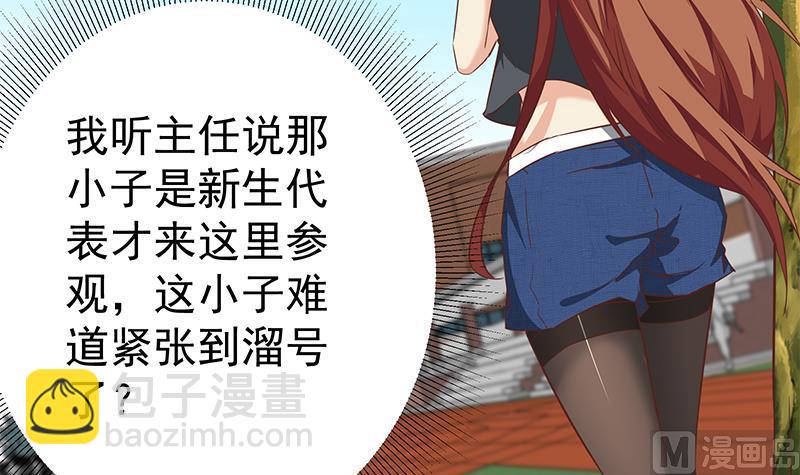 都是黑絲惹的禍 - 第二季 第91話 逼王登場！ - 1