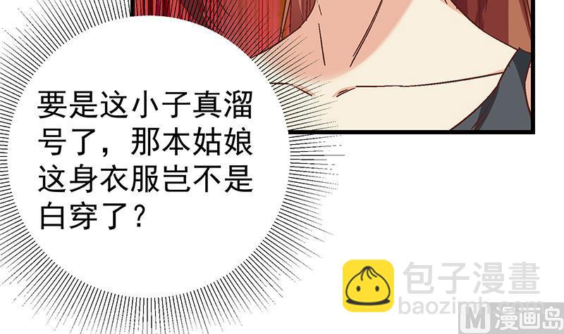 都是黑絲惹的禍 - 第二季 第91話 逼王登場！ - 4