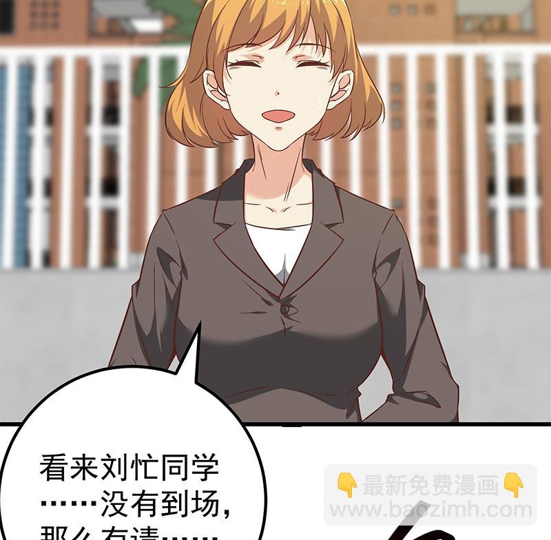 都是黑絲惹的禍 - 第二季 第91話 逼王登場！ - 1