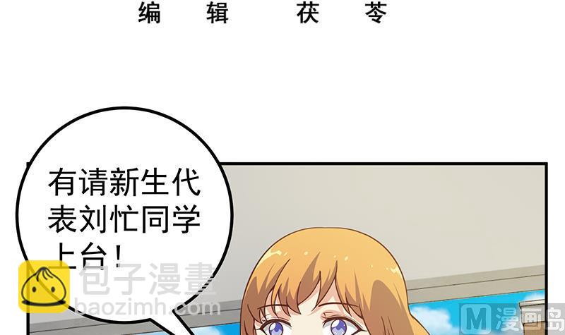 都是黑絲惹的禍 - 第二季 第91話 逼王登場！ - 3