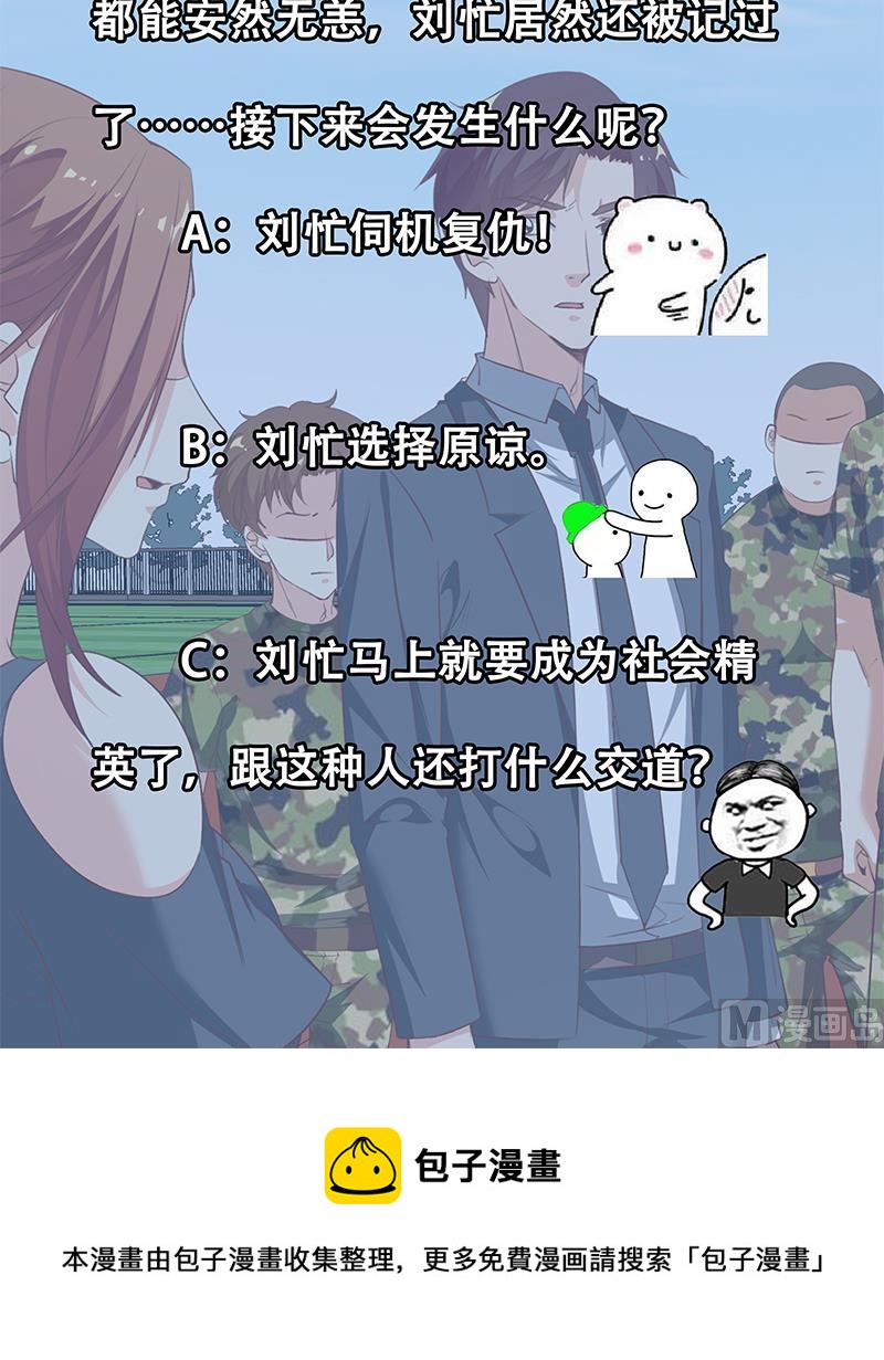 都是黑絲惹的禍 - 第二季 第93話 劉忙被記過了(2/2) - 1