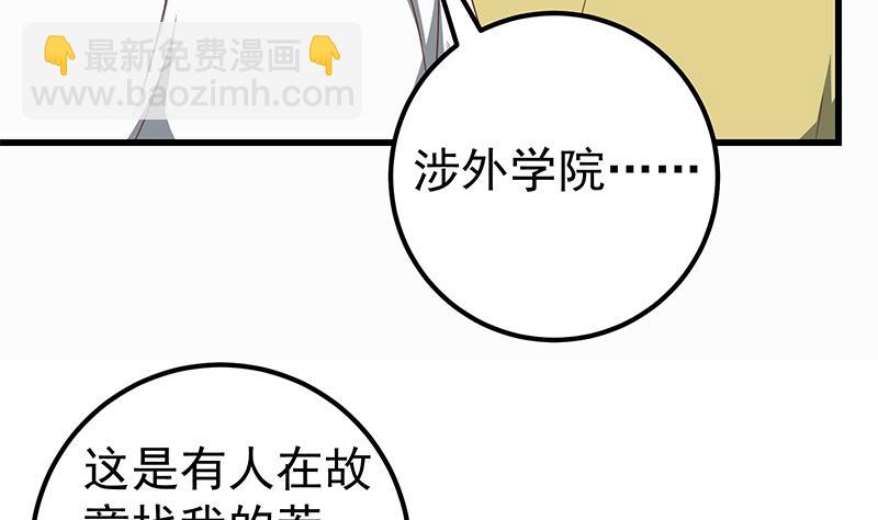 都是黑絲惹的禍 - 第二季 第95話 心靈拷問(1/2) - 3