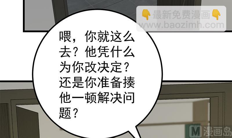 都是黑絲惹的禍 - 第二季 第95話 心靈拷問(1/2) - 2