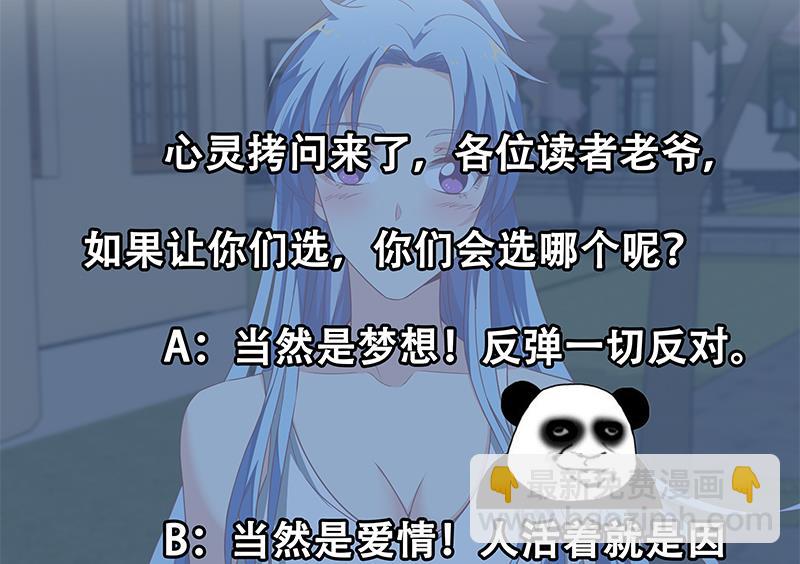 都是黑絲惹的禍 - 第二季 第95話 心靈拷問(2/2) - 1