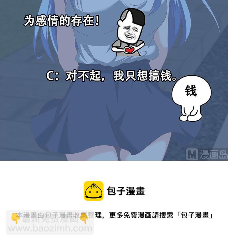 都是黑絲惹的禍 - 第二季 第95話 心靈拷問(2/2) - 2