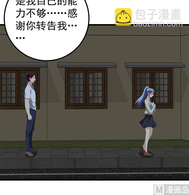 都是黑絲惹的禍 - 第二季 第97話 哭泣 - 6