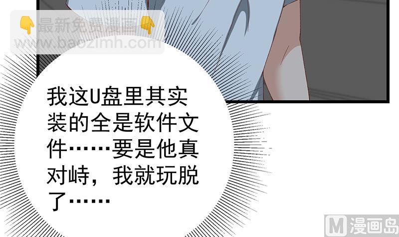 都是黑絲惹的禍 - 第二季 第99話 扳不倒你算我輸 - 4