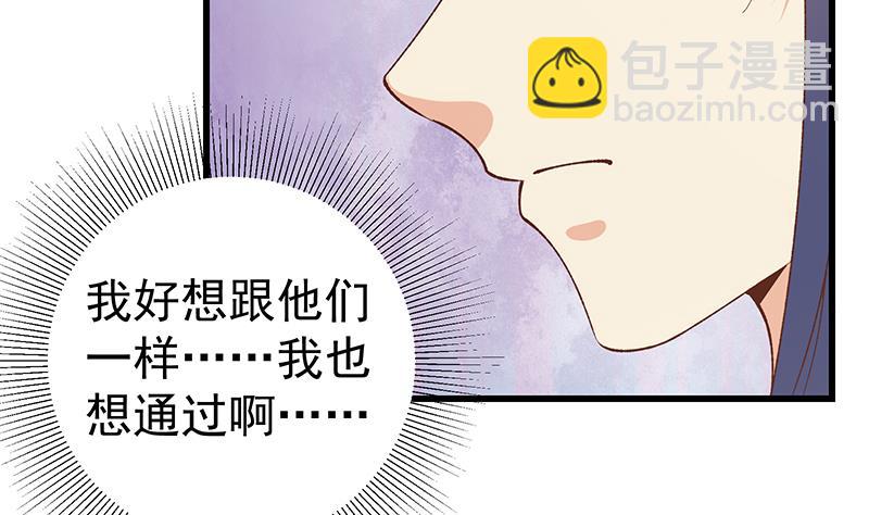 都是黑絲惹的禍 - 第二季 第99話 扳不倒你算我輸 - 7