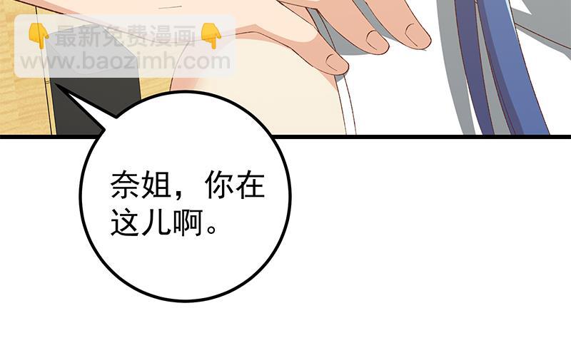 都是黑絲惹的禍 - 第二季 第99話 扳不倒你算我輸 - 2