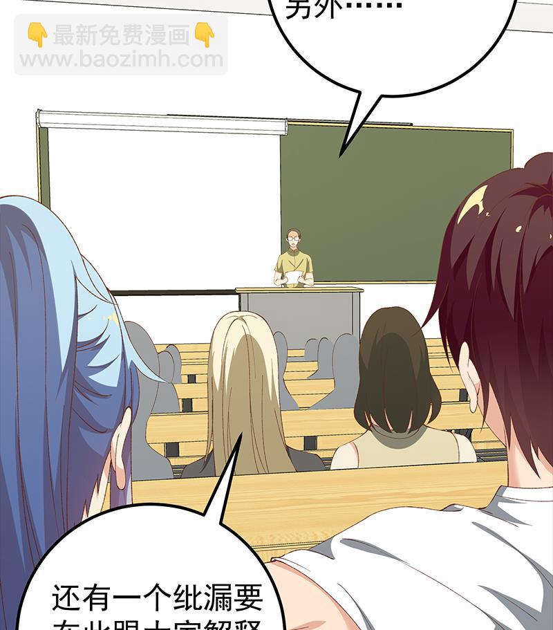 都是黑絲惹的禍 - 第二季 第99話 扳不倒你算我輸 - 1