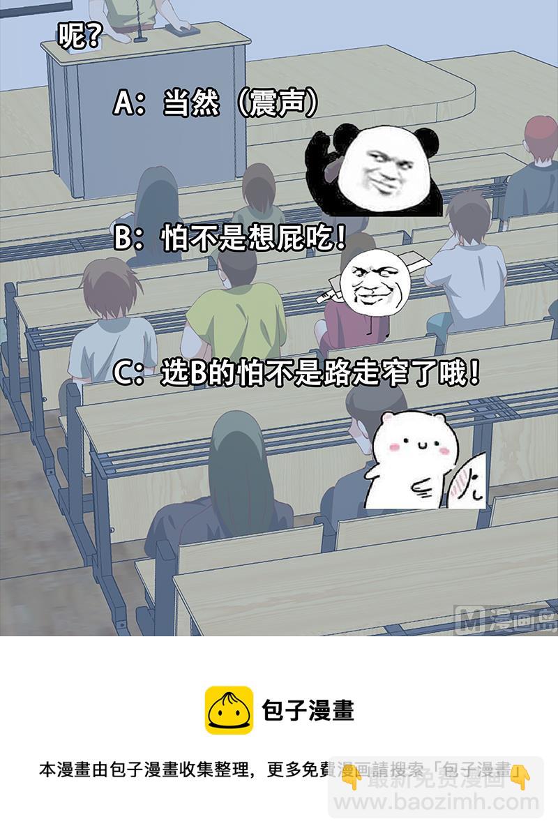 都是黑絲惹的禍 - 第二季 第99話 扳不倒你算我輸 - 3