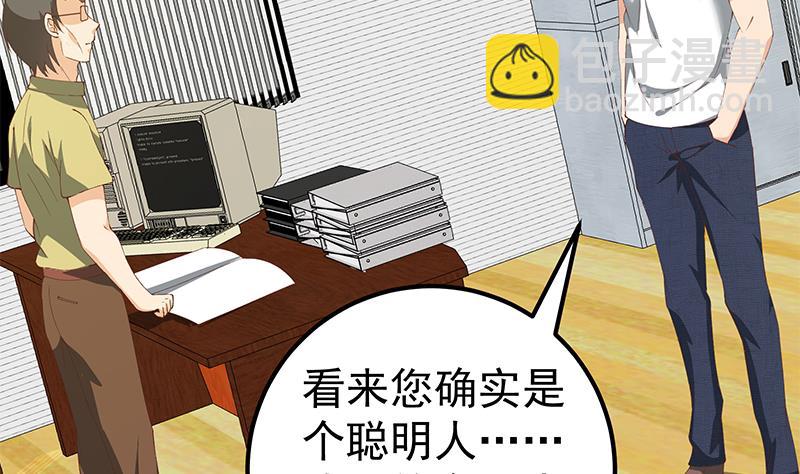 都是黑絲惹的禍 - 第二季 第99話 扳不倒你算我輸 - 7