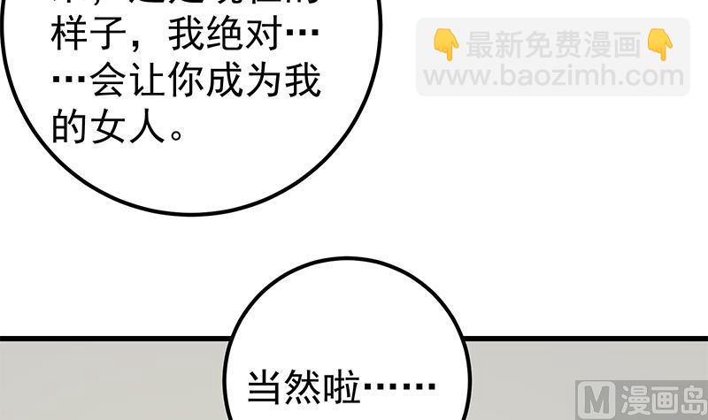 都是黑絲惹的禍 - 第二季 第101話 悶悶不樂 - 3