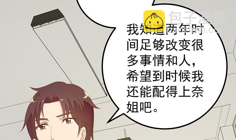 都是黑絲惹的禍 - 第二季 第101話 悶悶不樂 - 4