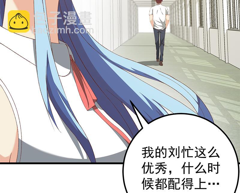 都是黑絲惹的禍 - 第二季 第101話 悶悶不樂 - 1