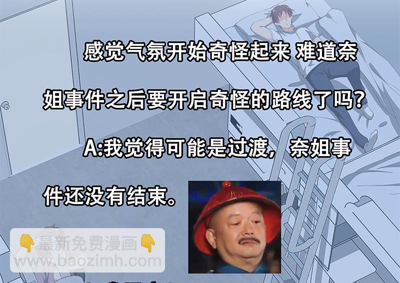 都是黑絲惹的禍 - 第二季 第101話 悶悶不樂 - 5