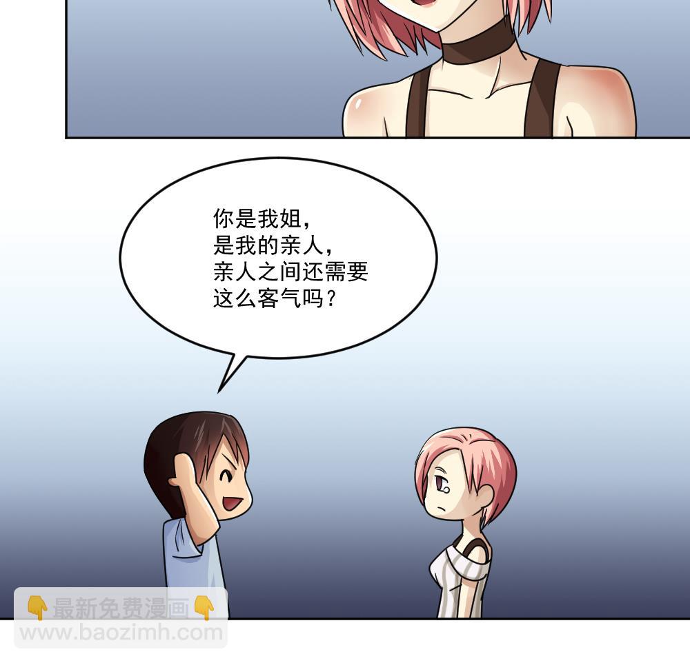 都是黑絲惹的禍 - 第36話 初到虎石鎮 - 7