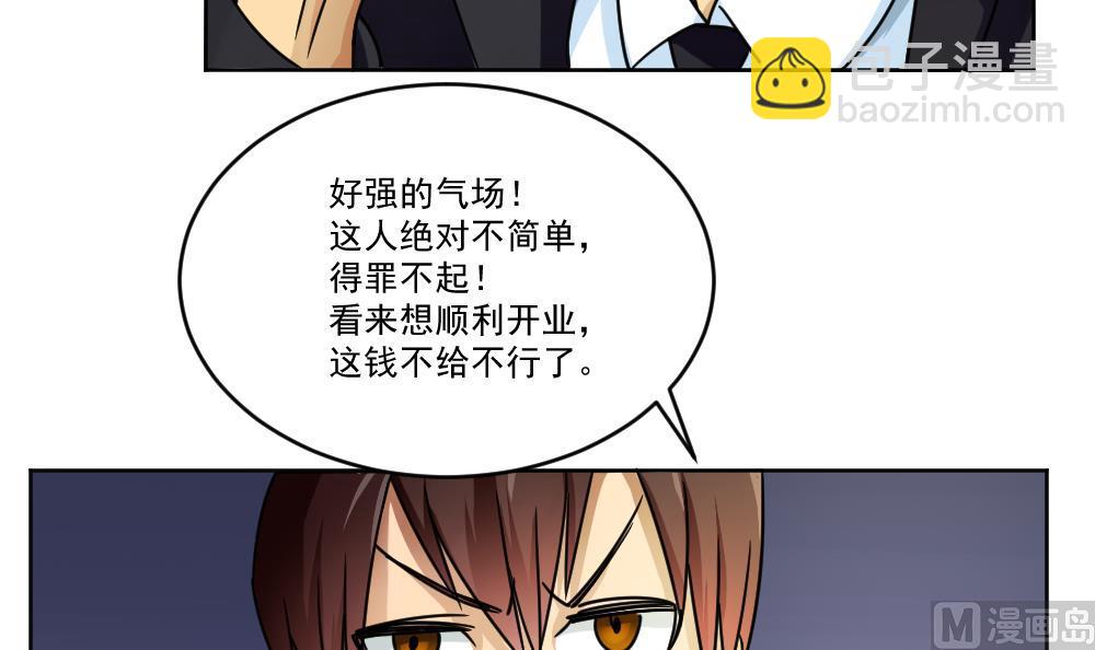 都是黑絲惹的禍 - 第36話 初到虎石鎮 - 6