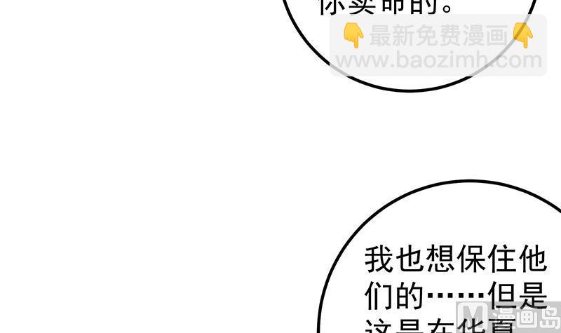 都是黑絲惹的禍 - 第二季 第103話 全是重傷 - 6