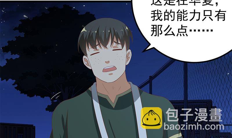 都是黑絲惹的禍 - 第二季 第103話 全是重傷 - 1