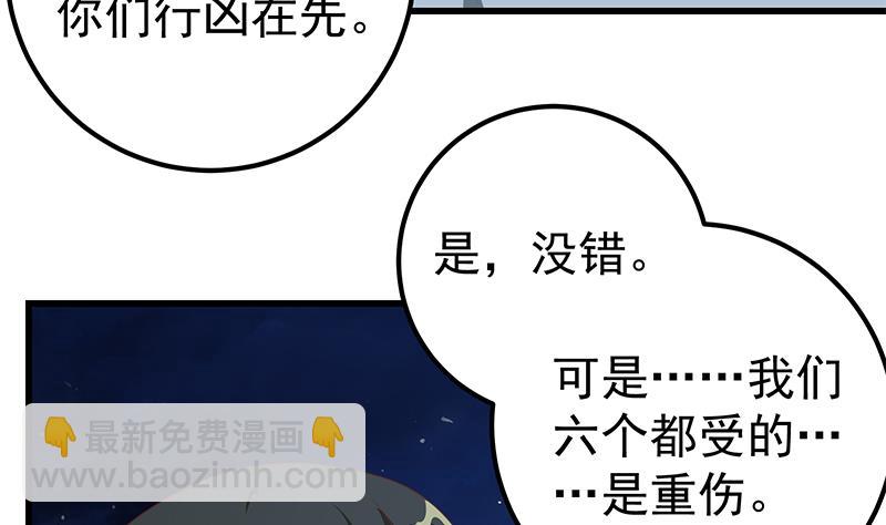 都是黑絲惹的禍 - 第二季 第103話 全是重傷 - 2