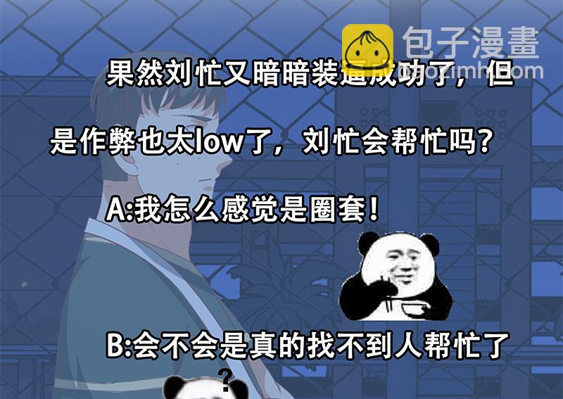 都是黑絲惹的禍 - 第二季 第103話 全是重傷 - 5