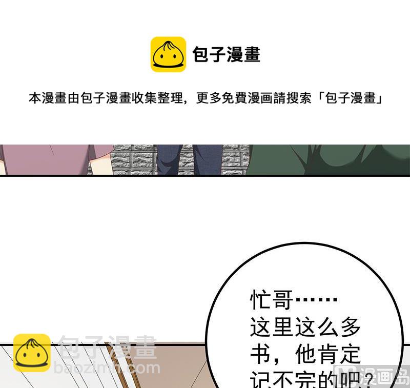 都是黑絲惹的禍 - 第二季 第105話 領先時代的外掛 - 7