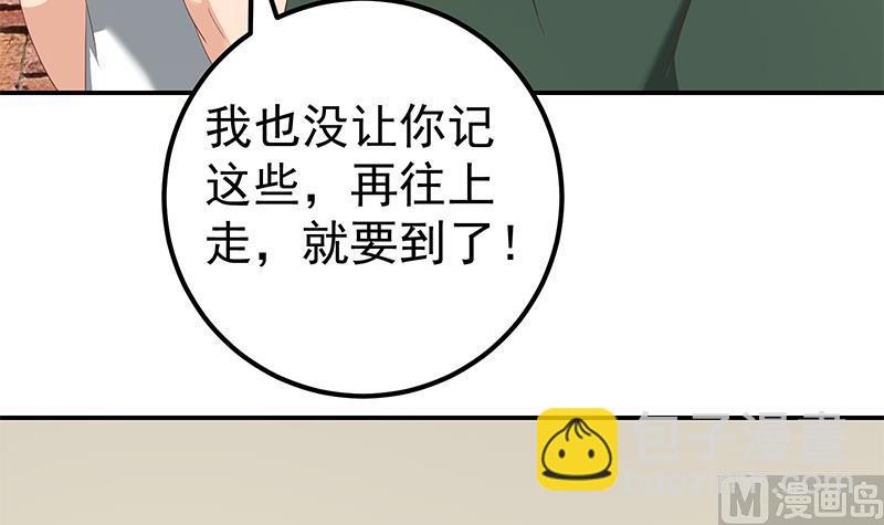 都是黑絲惹的禍 - 第二季 第105話 領先時代的外掛 - 6