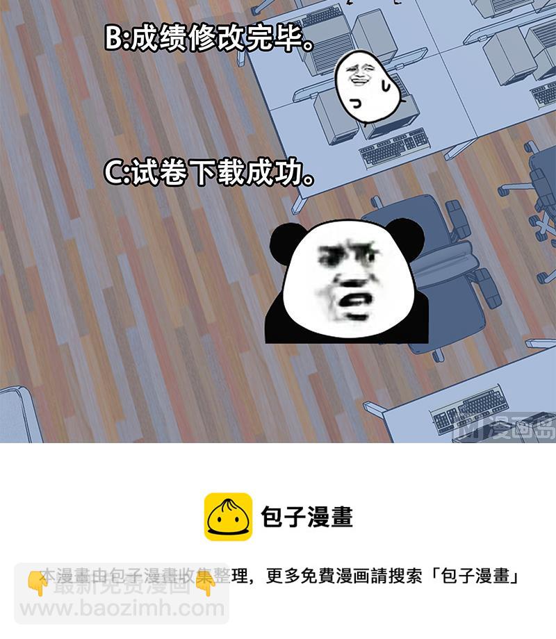 都是黑絲惹的禍 - 第二季 第105話 領先時代的外掛 - 6