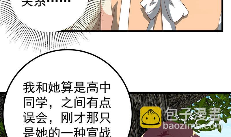 都是黑絲惹的禍 - 第二季 第113話 奈姐的暗示 - 2