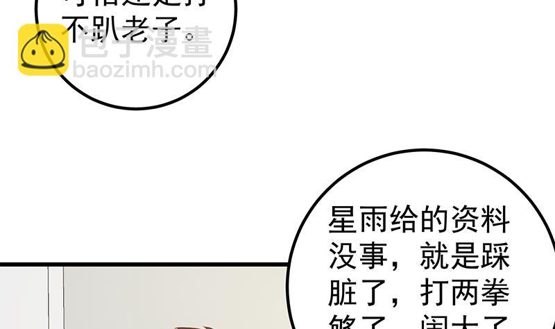 都是黑絲惹的禍 - 第二季 第116話 正宮是我黃奈 - 5