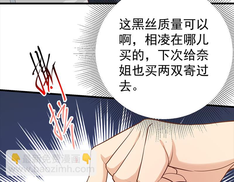 都是黑絲惹的禍 - 第二季 第120話 學生們的秘密(1/2) - 2