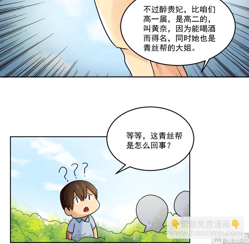 都是黑絲惹的禍 - 第38話 青絲五姐妹(1/2) - 1