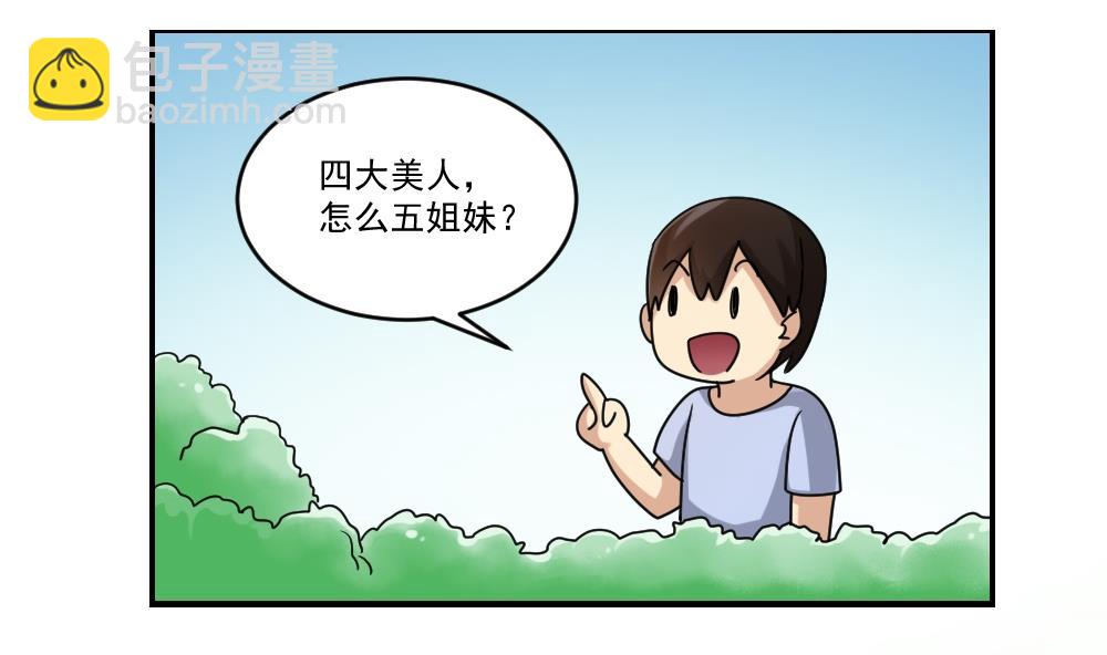 都是黑絲惹的禍 - 第38話 青絲五姐妹(1/2) - 3