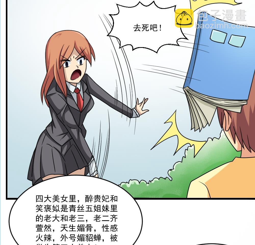 都是黑絲惹的禍 - 第38話 青絲五姐妹(1/2) - 7