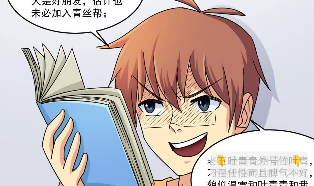 都是黑絲惹的禍 - 第38話 青絲五姐妹(1/2) - 4