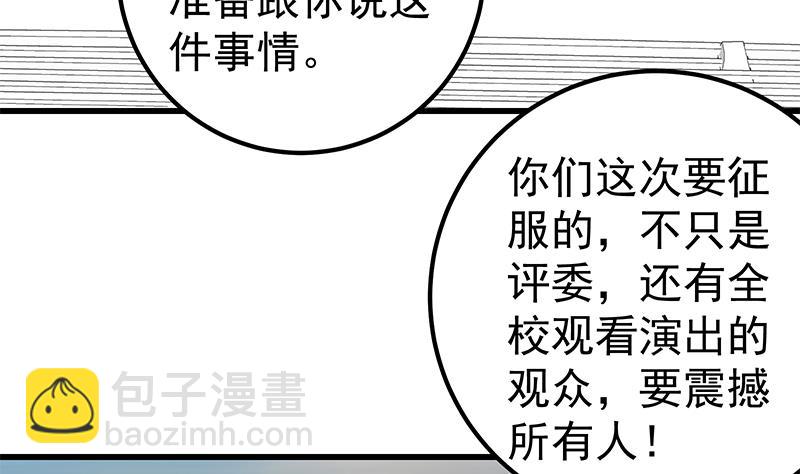 都是黑絲惹的禍 - 第二季 第124話 不是你想的那樣！ - 7