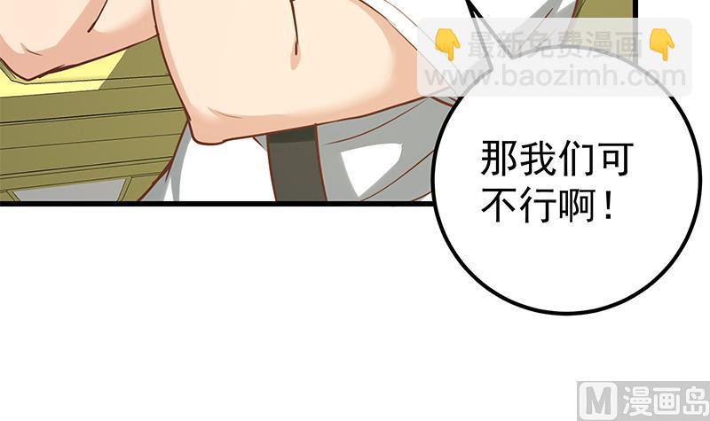 都是黑絲惹的禍 - 第二季 第124話 不是你想的那樣！ - 6