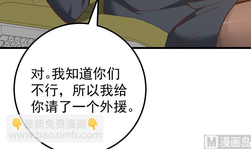 都是黑絲惹的禍 - 第二季 第124話 不是你想的那樣！ - 2