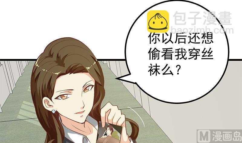 都是黑絲惹的禍 - 第二季 第124話 不是你想的那樣！ - 1