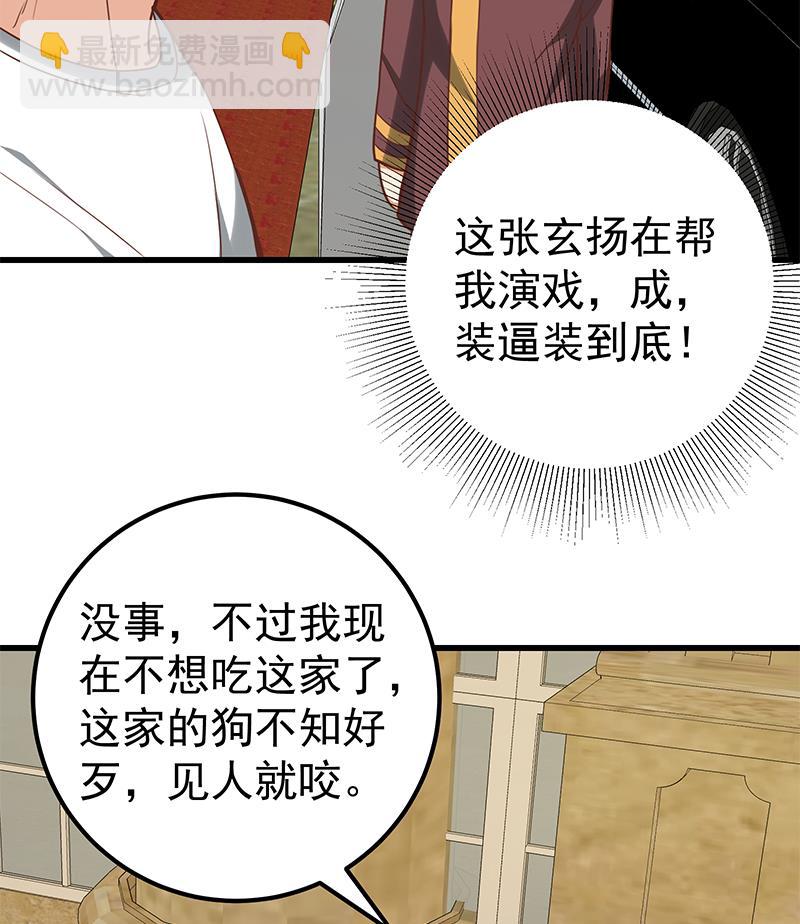 都是黑絲惹的禍 - 第二季 第126話 激怒(1/2) - 7