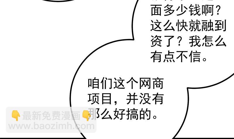 都是黑絲惹的禍 - 第二季 第126話 激怒(1/2) - 5