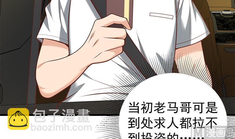 都是黑絲惹的禍 - 第二季 第126話 激怒(1/2) - 7