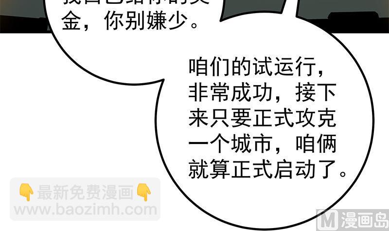 都是黑絲惹的禍 - 第二季 第126話 激怒(1/2) - 2