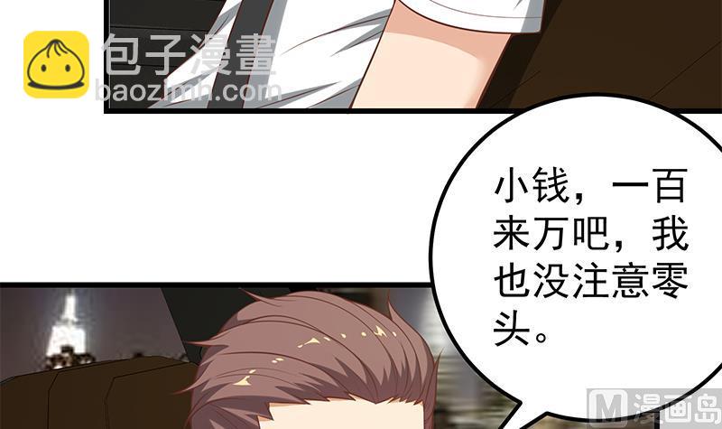 都是黑絲惹的禍 - 第二季 第126話 激怒(1/2) - 5