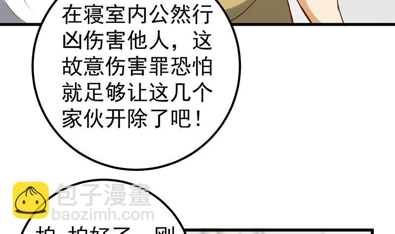 都是黑絲惹的禍 - 第二季 第128話 懸賞十萬(1/2) - 2