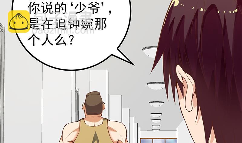 都是黑絲惹的禍 - 第二季 第128話 懸賞十萬(1/2) - 4