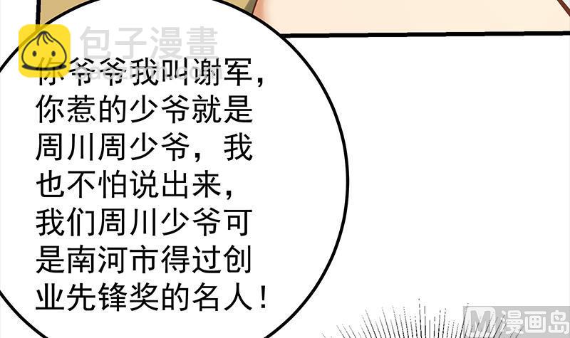 都是黑絲惹的禍 - 第二季 第128話 懸賞十萬(1/2) - 8