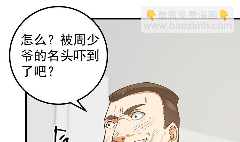 都是黑絲惹的禍 - 第二季 第128話 懸賞十萬(1/2) - 4